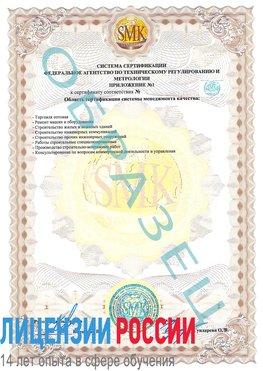Образец сертификата соответствия (приложение) Касимов Сертификат ISO 9001